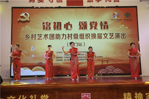 銘初心 頌黨情 鄉(xiāng)村藝術(shù)團(tuán)助力村級組織換屆文藝演出雁門站圓滿舉行